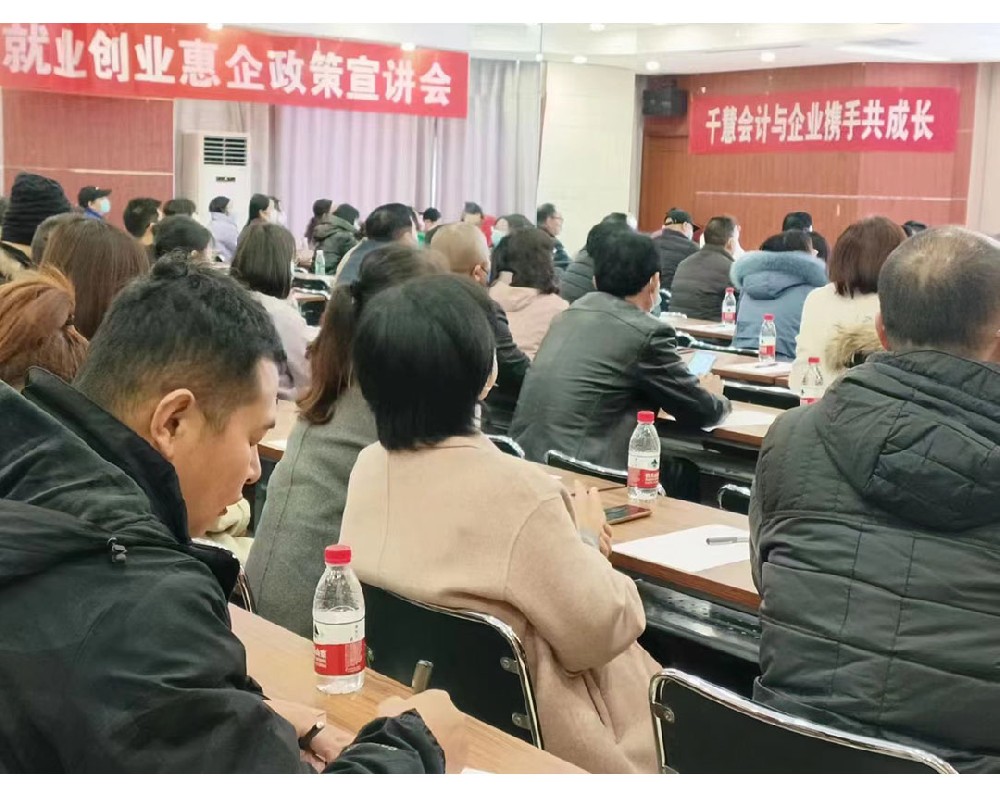 千慧为企业家政策宣讲